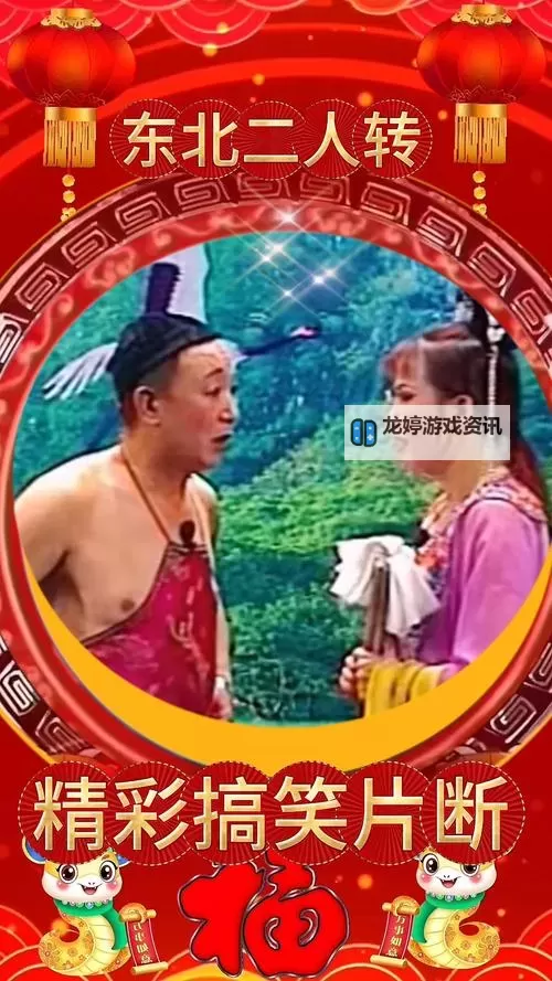 爆笑不断!盘点最新搞笑二人转的欢乐瞬间图1