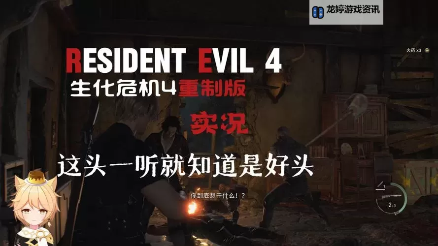 《生化危机4重制版》手柄S+评价通关心得图1