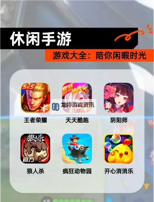 休闲游戏推荐 休闲游戏有哪些图1