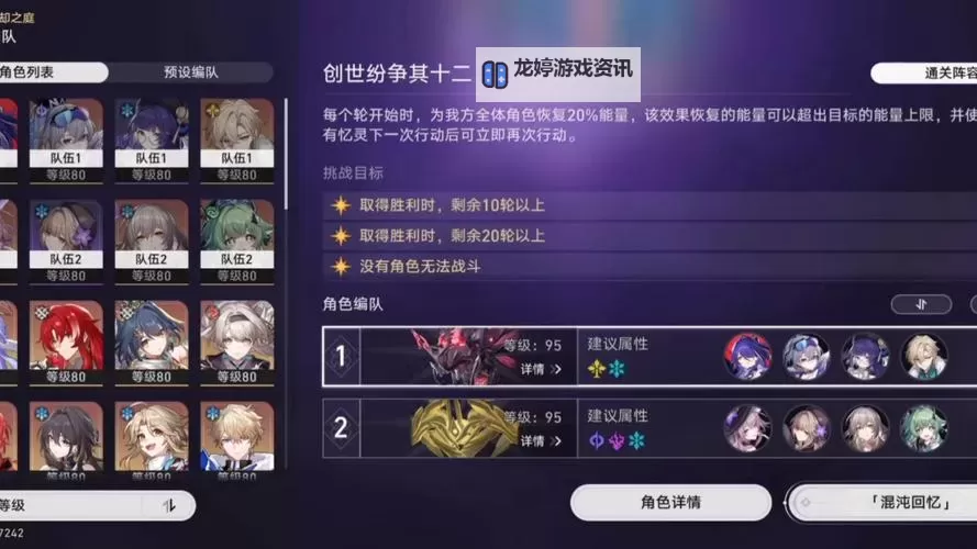 《崩坏星穹铁道》1.3版混沌回忆机制一览 1.3版深渊buff与匹配度一览图1