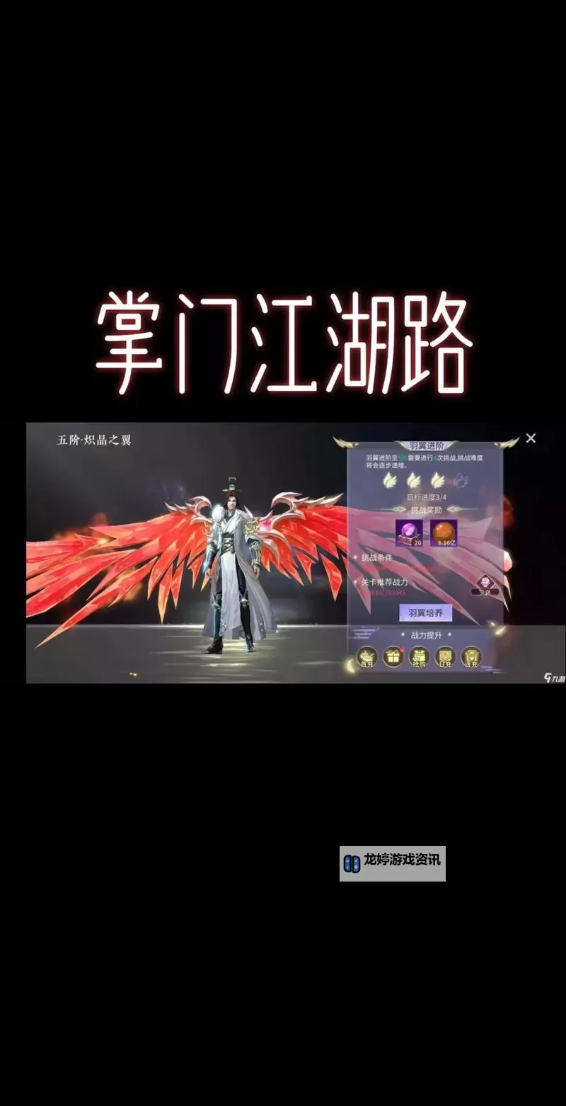 《掌门江湖路》优秀掌门养成秘籍之角色进阶篇图1