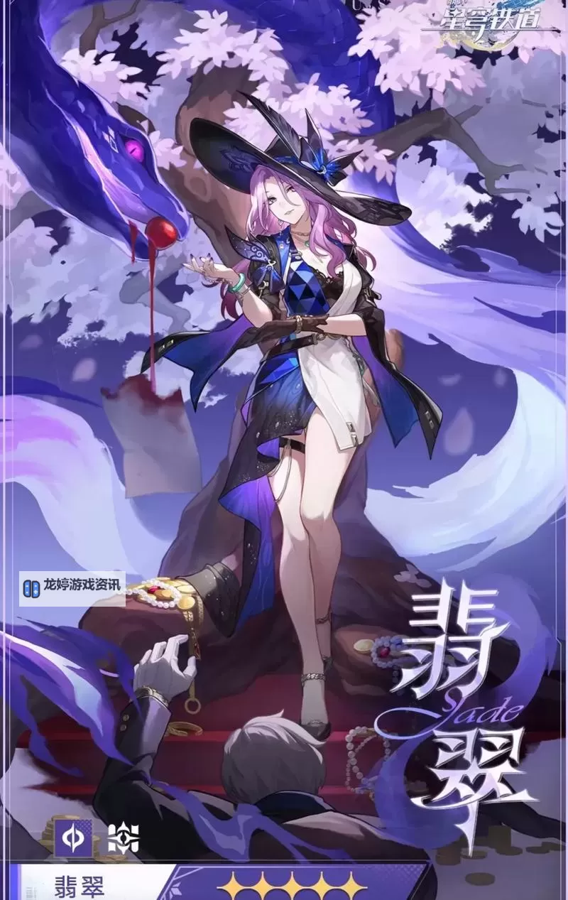 《崩坏星穹铁道》翡翠配队推荐 翡翠队伍怎么搭配图1