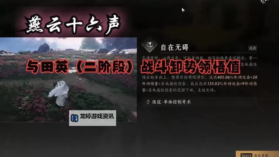 《燕云十六声》自在无碍习得方法 自在无碍怎么习得图1