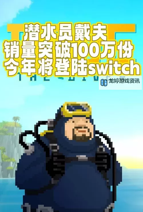 《潜水员戴夫》鲨鱼牙齿游戏必胜刷钱方法 潜水员戴夫怎么刷钱图1