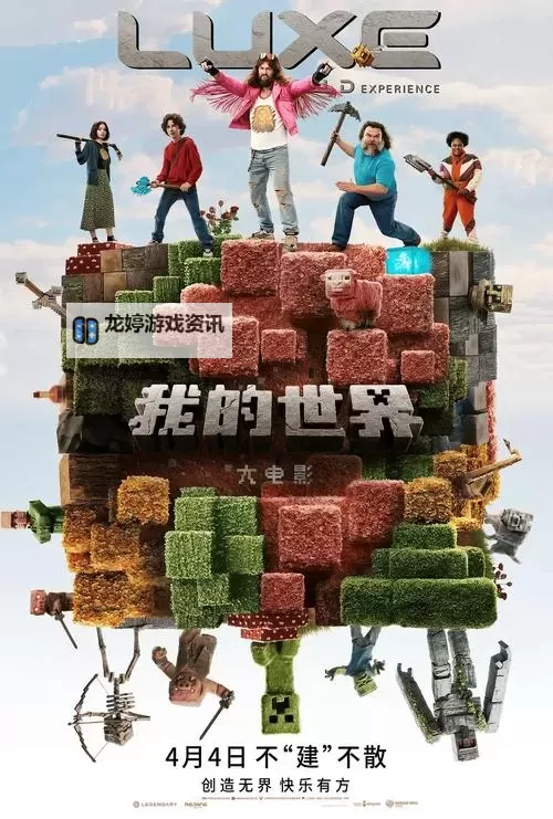 《我的世界大电影国语版:穿越方块世界的奇幻冒险》图1