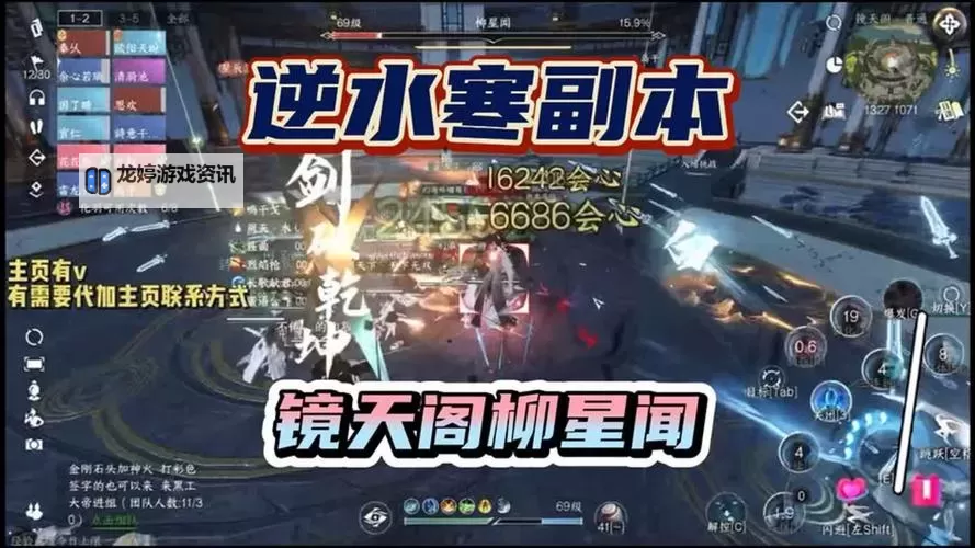 《逆水寒手游》镜天阁柳星闻打法教学图1