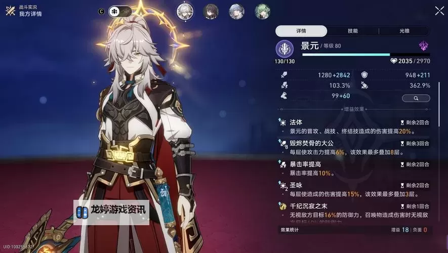 《崩坏星穹铁道》景元装备搭配推荐图1