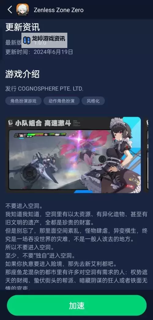 《绝区零》IOS预下载方法图1