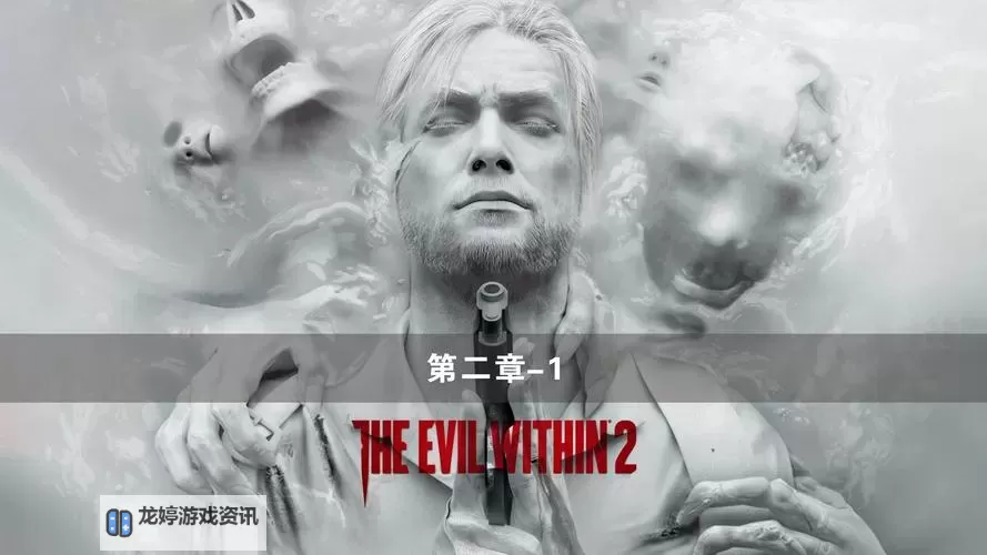 恶灵附身 金手指使用注意事项图1