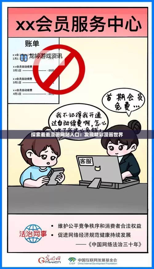 如何找到最新的“羞羞漫画网址在哪里啊”?实用指南推荐图1