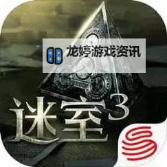 迷室3电脑版下载 迷室3电脑版的安装使用方法图1