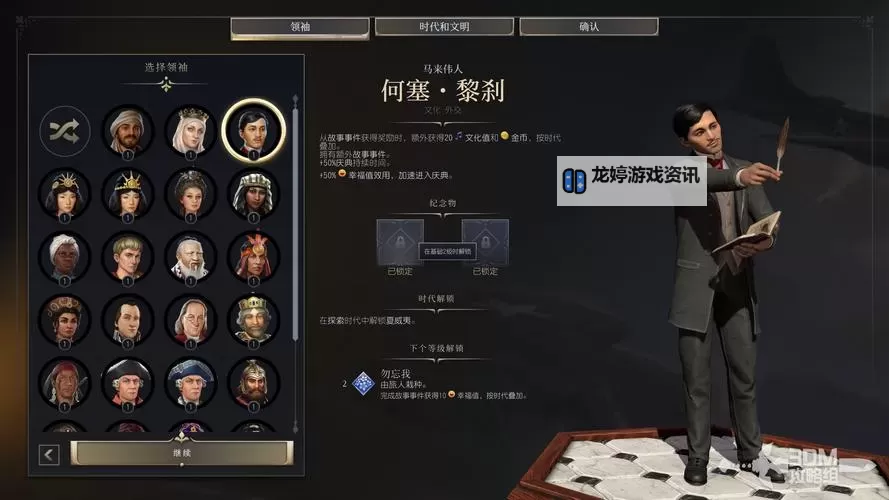 《文明7》何塞黎刹特点介绍 何塞黎刹特性效果一览图1