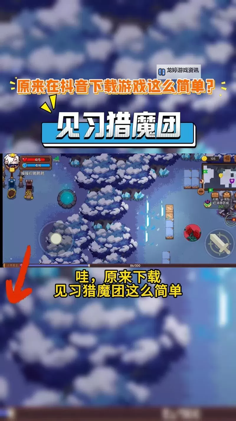 见习猎魔团电脑版 电脑玩见习猎魔团模拟器下载、安装攻略教程图1