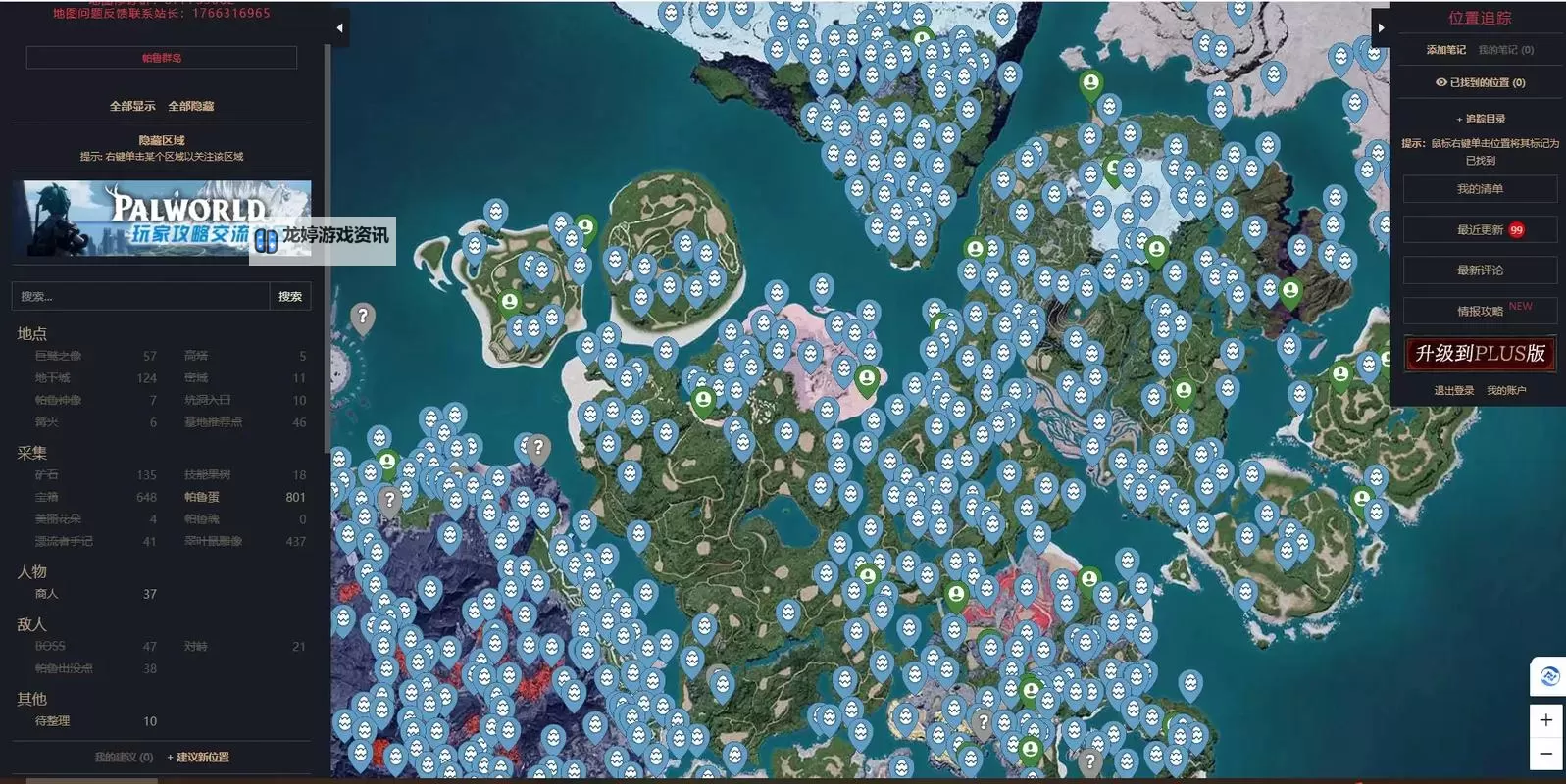 《幻兽帕鲁》互动地图查询APP推荐图1