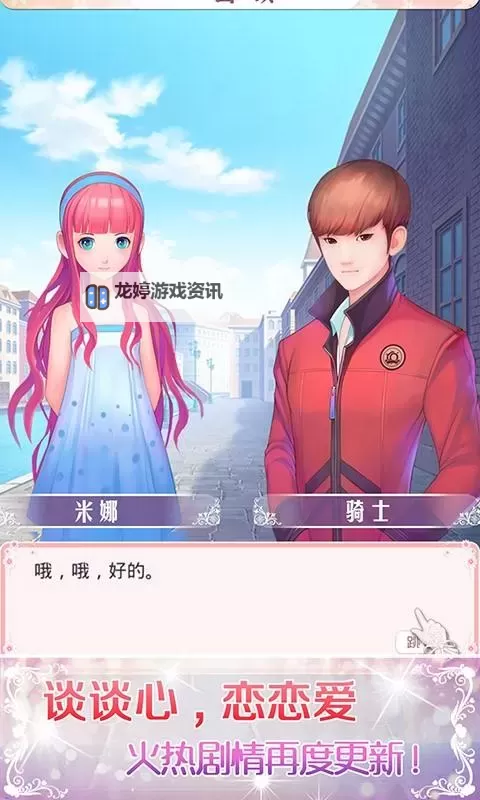 天天爱美丽-百变女王电脑版下载 天天爱美丽-百变女王模拟器哪个好？图1