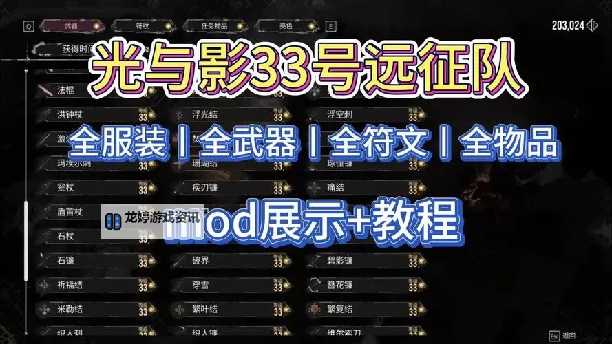 《光与影33号远征队》防护亮色获取方法 防护亮色怎么获得图1