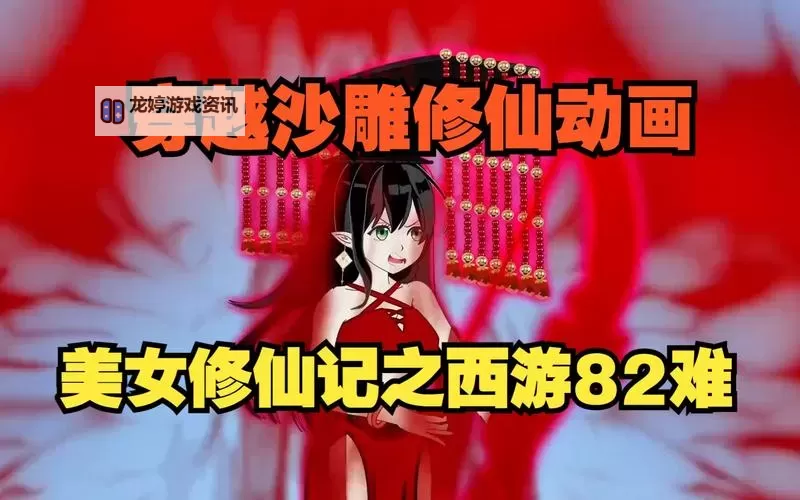 西游修仙记电脑版下载 最全西游修仙记电脑版攻略图1