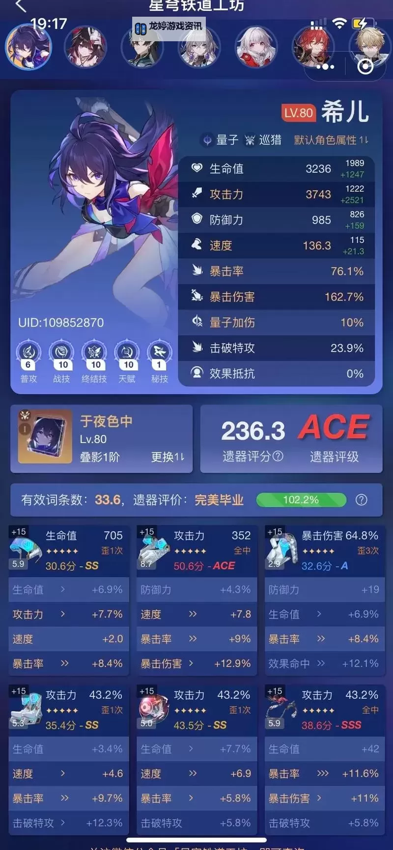 《崩坏星穹铁道》1.1全角色满级面板排行图1