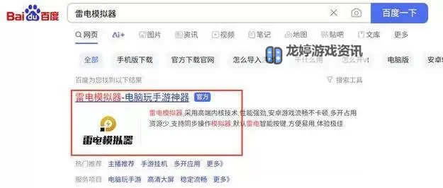 三界电脑版下载 怎么下载三界电脑版模拟器图1