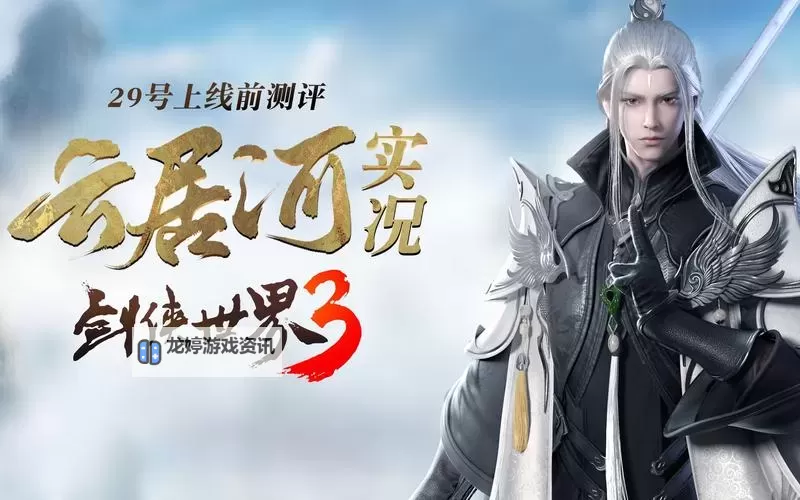 剑侠山河传电脑版下载 横向测评：电脑玩剑侠山河传模拟器推荐图1