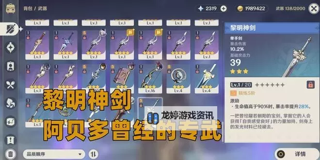 《原神》高性价比3星武器介绍图1