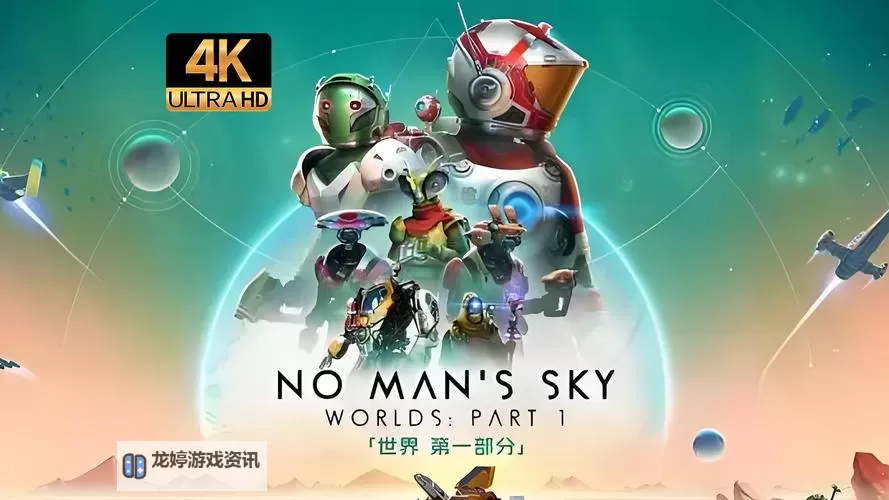 《无人深空》配置要求一览 什么配置能玩图1