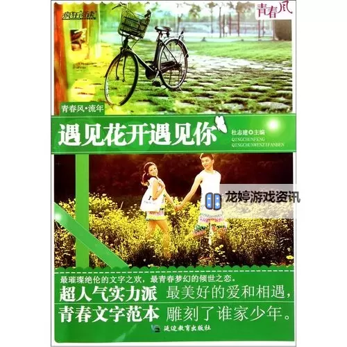 《遇见花开遇见你漫画免费阅读：甜蜜邂逅尽在指尖》图1