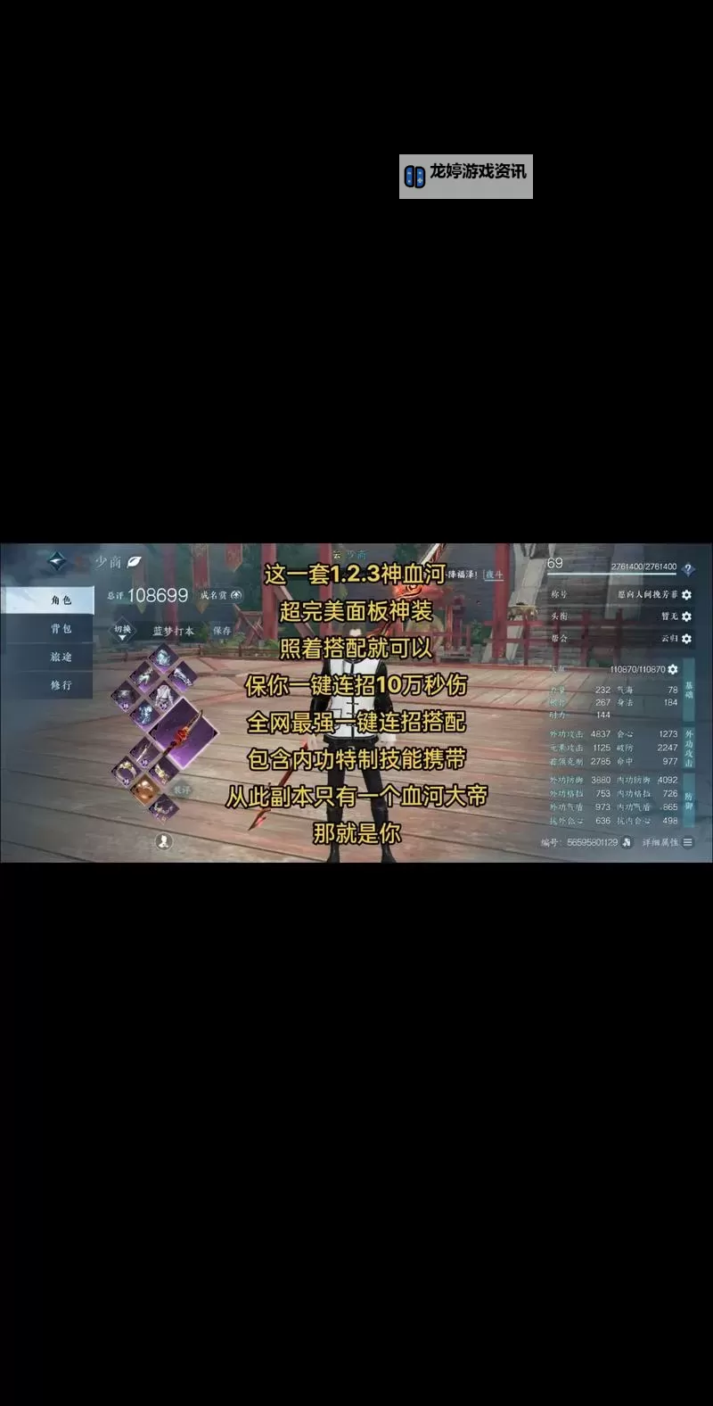 《逆水寒》老兵服新手职业血河讲解图1