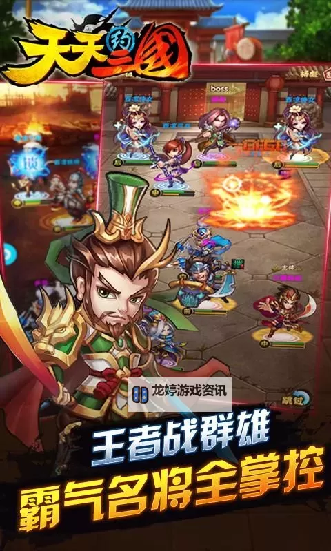 天天约三国电脑版下载 怎么电脑玩天天约三国？图1