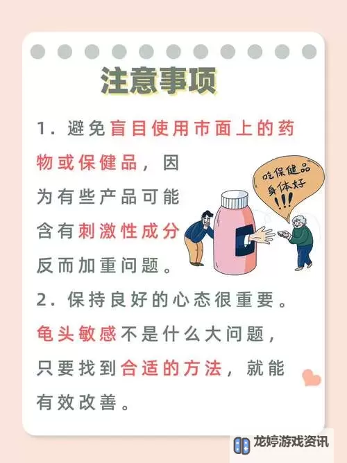 怎样降低龟敏感窍门详解:有效提升自信与舒适度图1