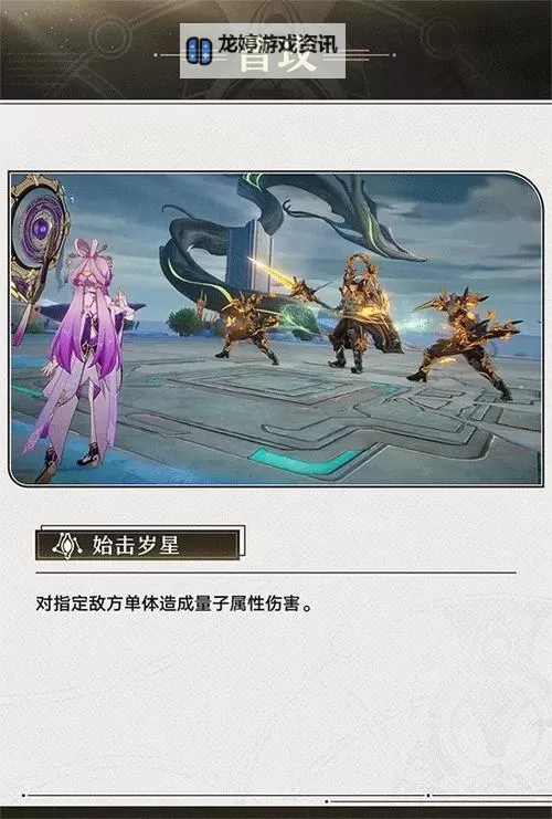 《崩坏星穹铁道》符玄技能介绍图1