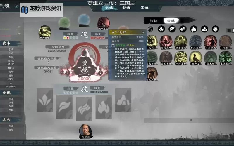 《英雄立志传三国志》暴击流武魂搭配分享图1