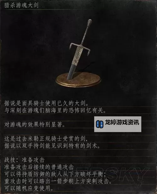 《黑暗之魂3》猎杀游魂大剑属性外观及用法解析图1