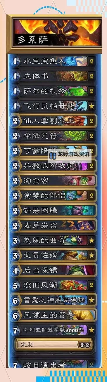 《炉石传说》标准40多系萨卡组分享 40多系萨怎么构筑图1