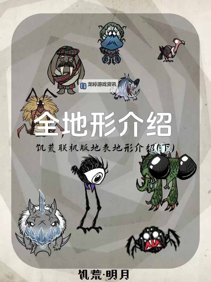 《饥荒》联机版四季BOSS资料及打法攻略 饥荒联机版四季BOSS怎么打图1