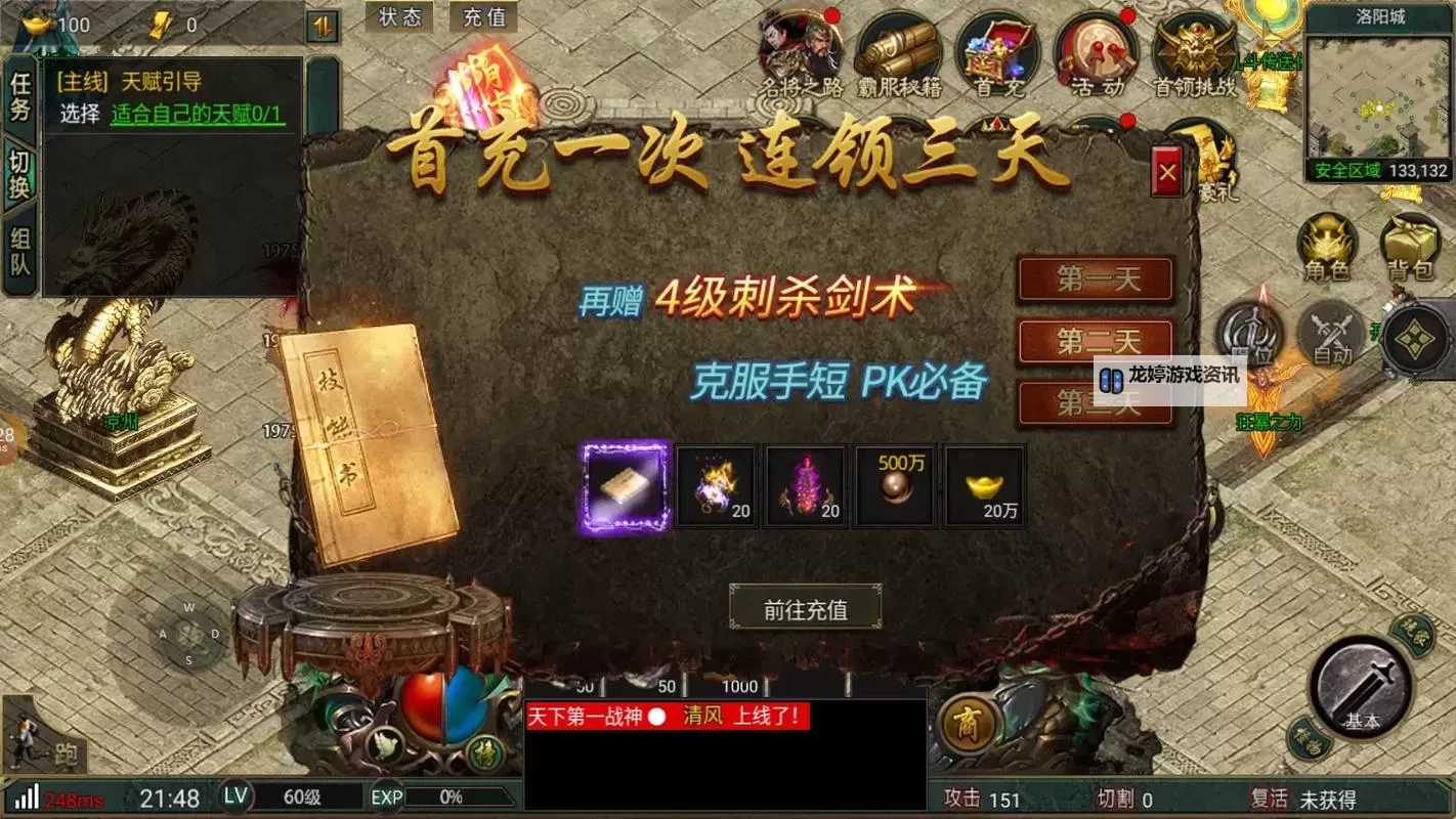 龙之传奇2双开软件推荐 全程免费福利来袭图1