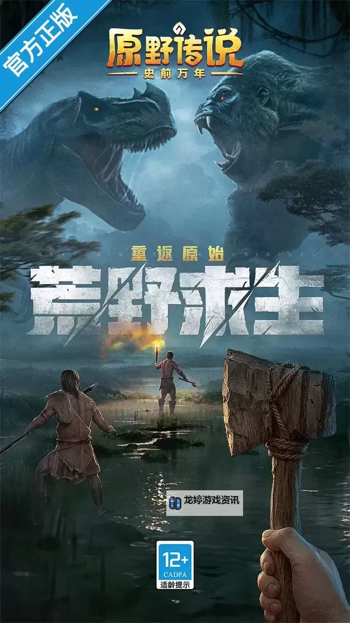 原野传说史前万年电脑版下载 最全原野传说史前万年电脑版攻略图1