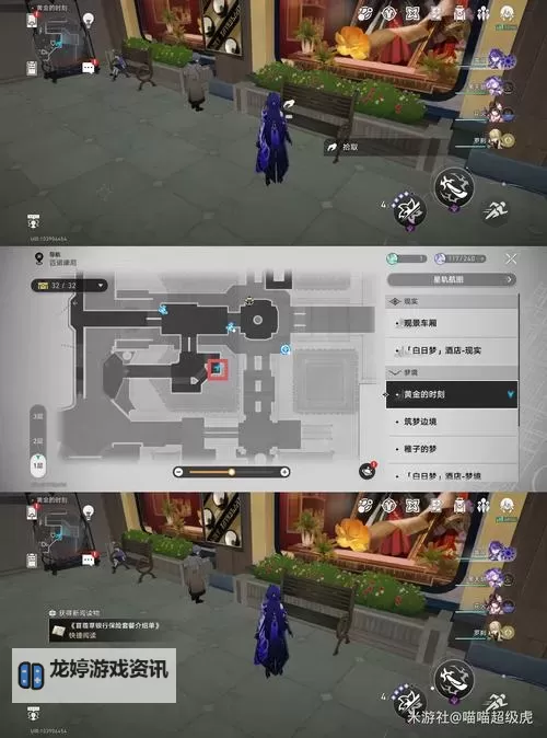 《崩坏星穹铁道》2.1匹诺康尼新增书籍收集攻略图1