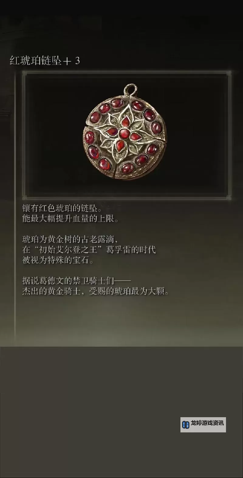 《艾尔登法环》黄金树幽影1.12.3新版出血流配装指南 1.12.3版本出血流玩法教学图1