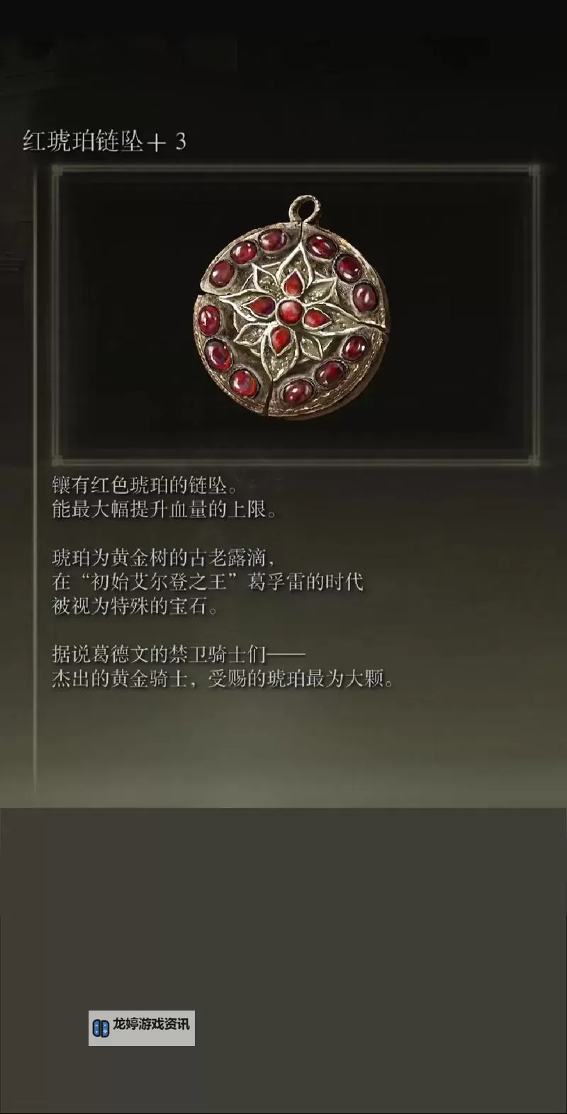 《艾尔登法环》黄金树幽影1.12.3新版出血流配装指南 1.12.3版本出血流玩法教学图1