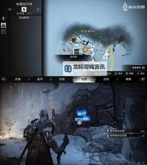 《战神：诸神黄昏》斧子符文获取方式 战神5斧子攻击符文获取位置一览图1