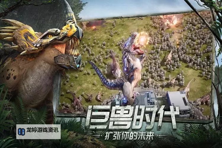 巨兽战场电脑版下载 最全巨兽战场电脑版攻略图1