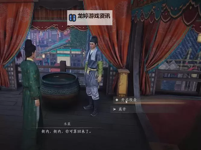 《燕云十六声》投壶雅戏玩法介绍 投壶雅戏怎么玩图1