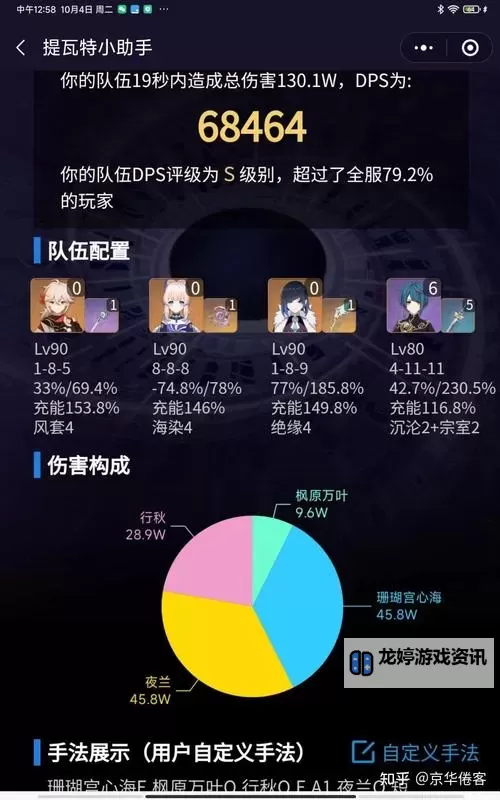 《原神》2.3版心海武装队伍搭配建议图1