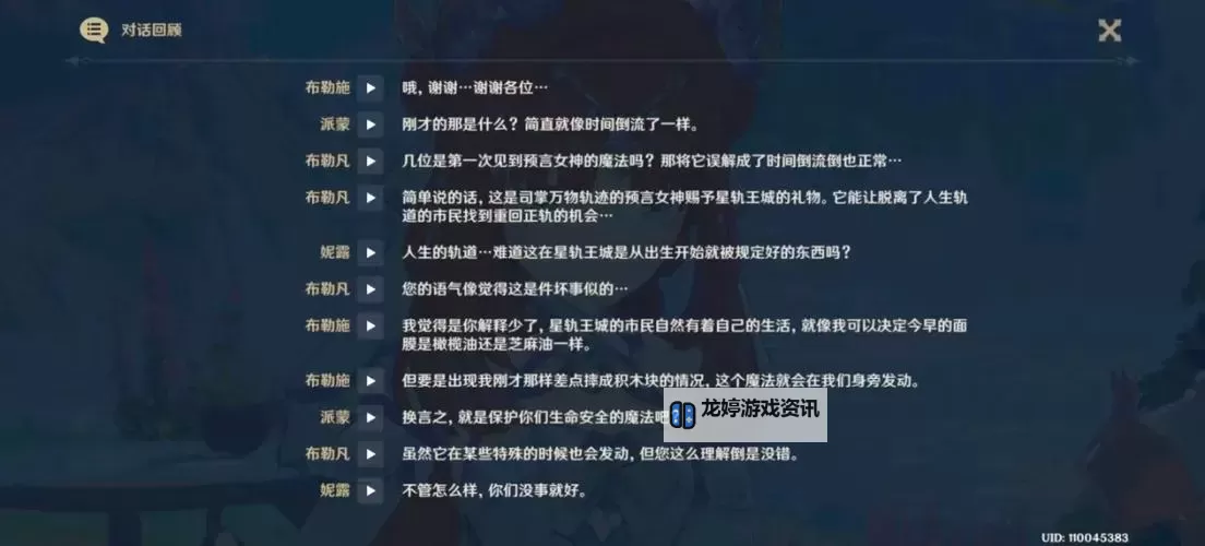 《原神》欢夏邪龙童话国第二页传说任务攻略 传说任务他们行过星空教程图1