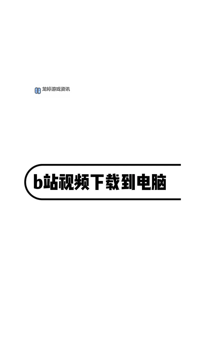 如何在看片b站上获取优质影视资源的攻略图1