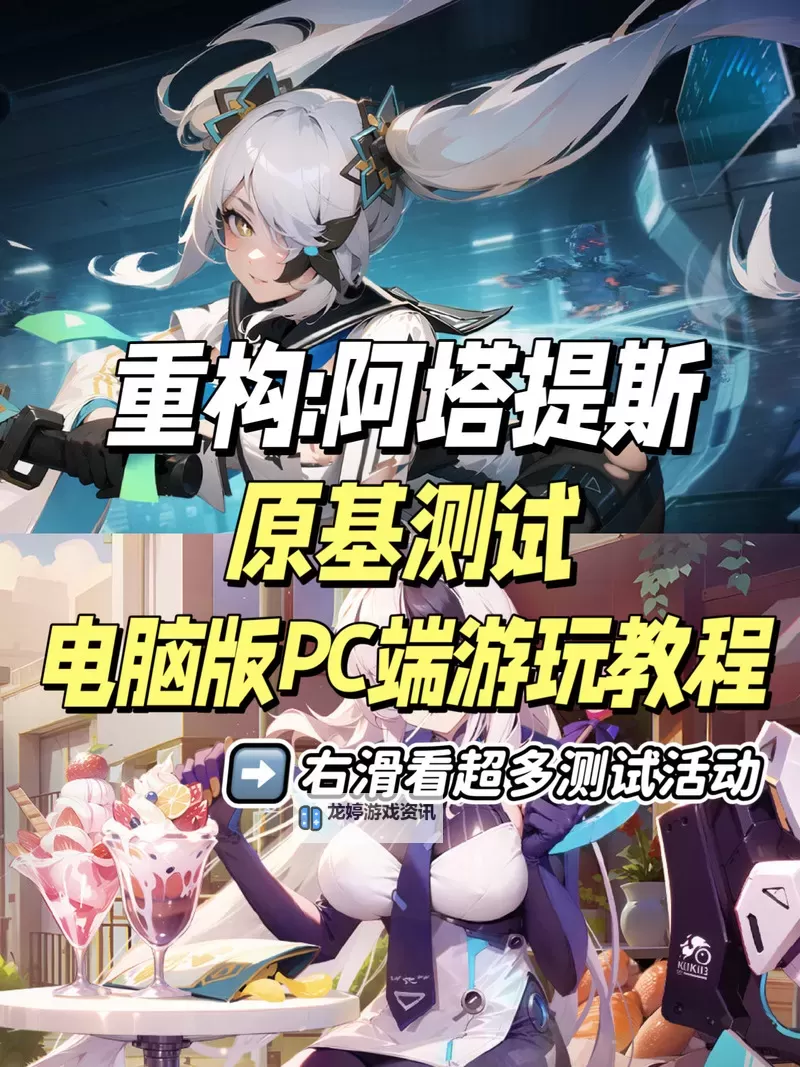 重构阿塔提斯电脑版 电脑玩重构阿塔提斯模拟器下载、安装攻略教程图1