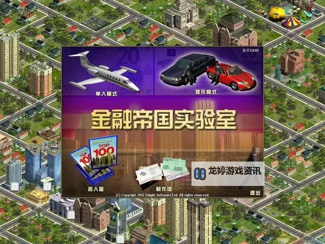 金融帝国2 自定义九宫格及连线方法图1