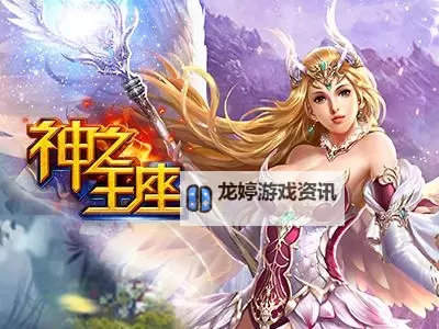 神之王座电脑版下载 最全神之王座电脑版攻略图1