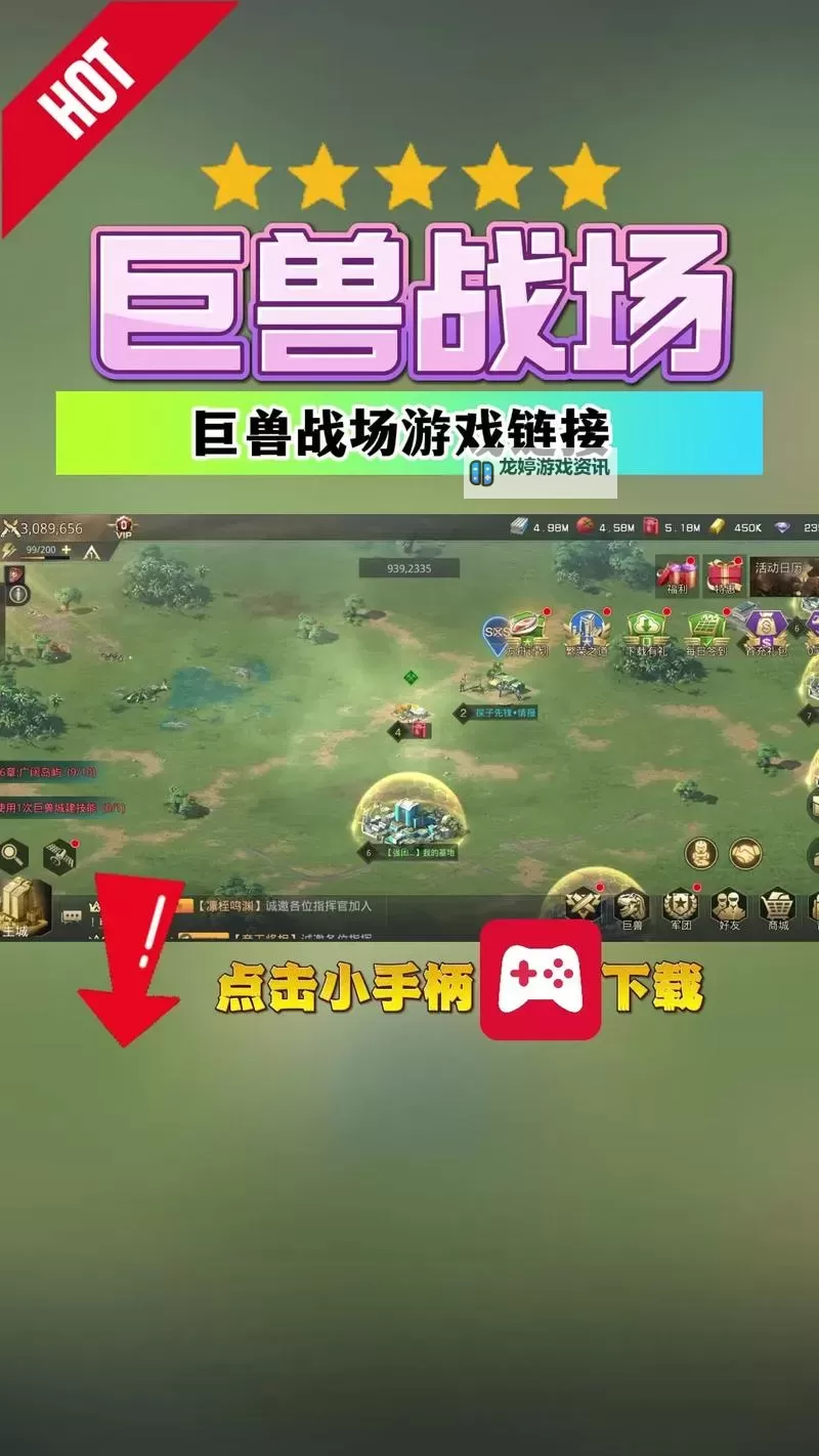 巨兽战场电脑版下载 最全巨兽战场电脑版攻略图2